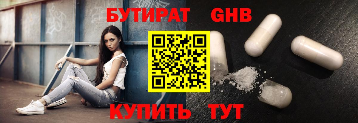 Чусовой  БУТИРАТ BDO 33%  Вход с VPN 