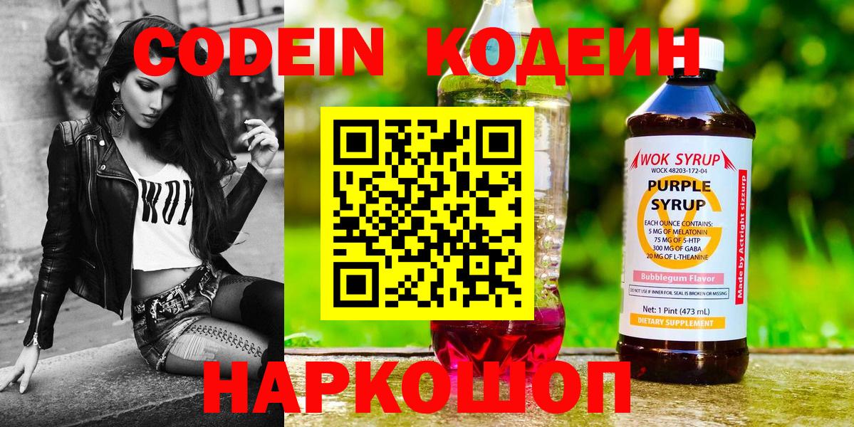 Кодеиновый сироп Lean напиток Lean (лин) Чусовой