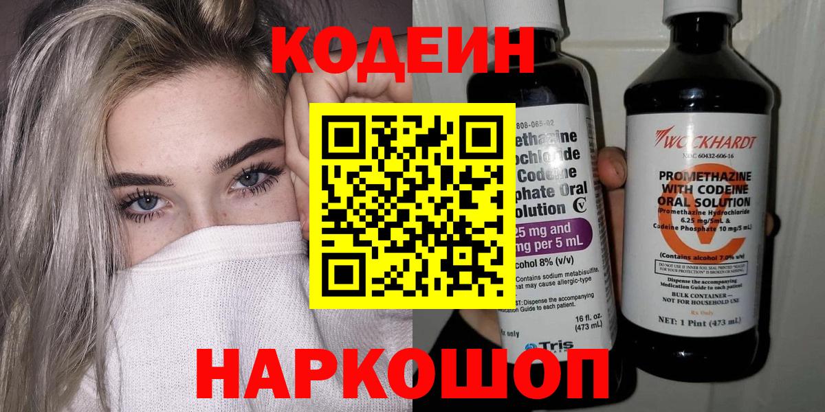 Кодеин напиток Lean (лин)  Вход с VPN  Кодеиновый сироп Lean Purple Drank  Чусовой 