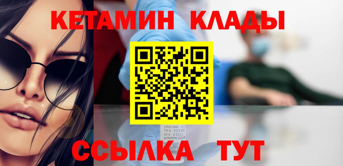 КЕТАМИН ketamine  Вход с VPN  Кетамин VHQ  Чусовой 