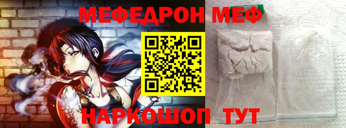 МЯУ-МЯУ  Мефедрон 4 MMC  Вход с VPN  МЕФ  МЕФ мяу мяу  купить наркотик  Чусовой 