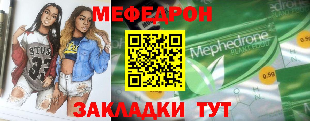 Меф мяу мяу мука Чусовой